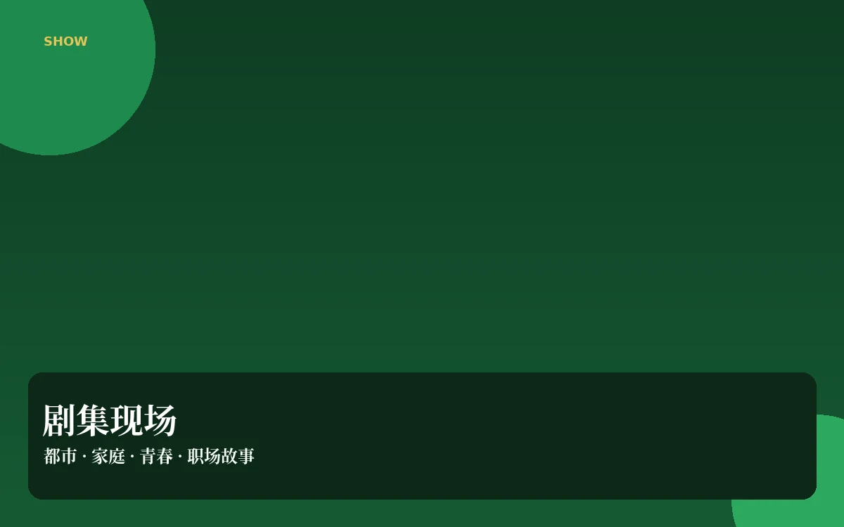 连播间栏目图