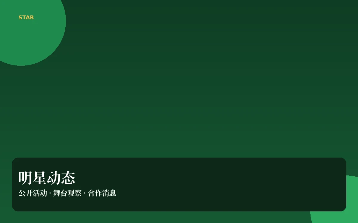 人物雷达栏目图