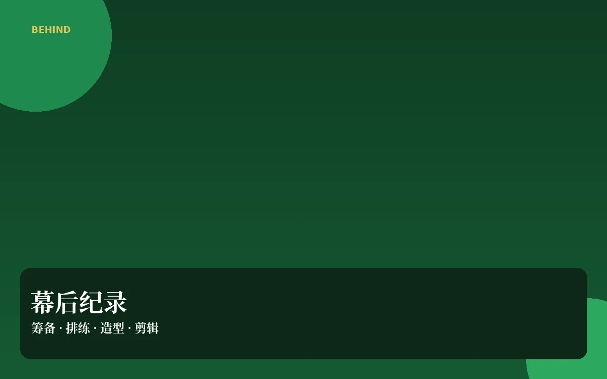 片场手记栏目图